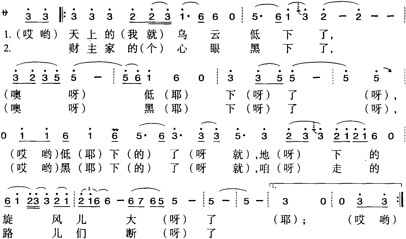 033.財(cái)主的心眼黑下了<sup>①</sup>(南鄉(xiāng)令二)